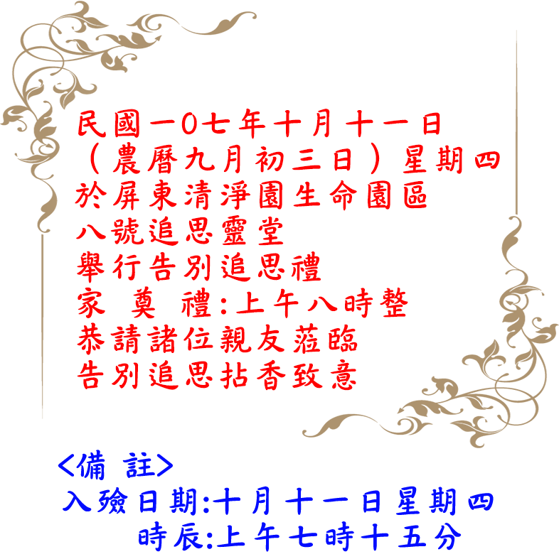 -謹擇於加備註-1.png