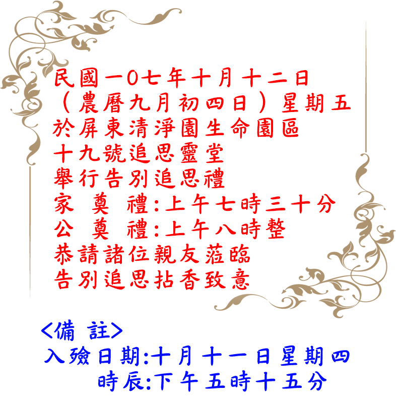 -謹擇於加備註-2.png