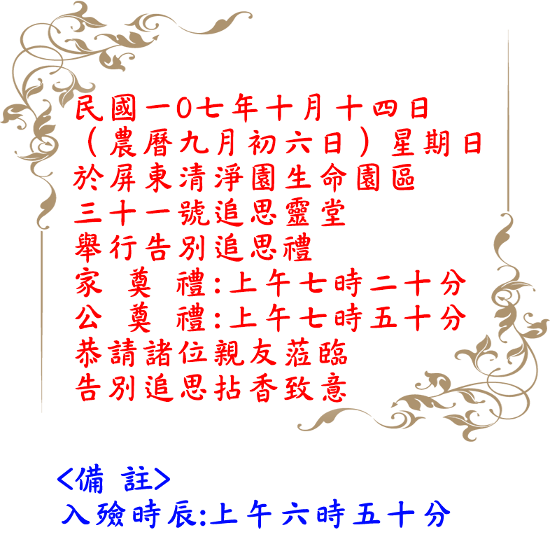 -謹擇於加備註-4.png