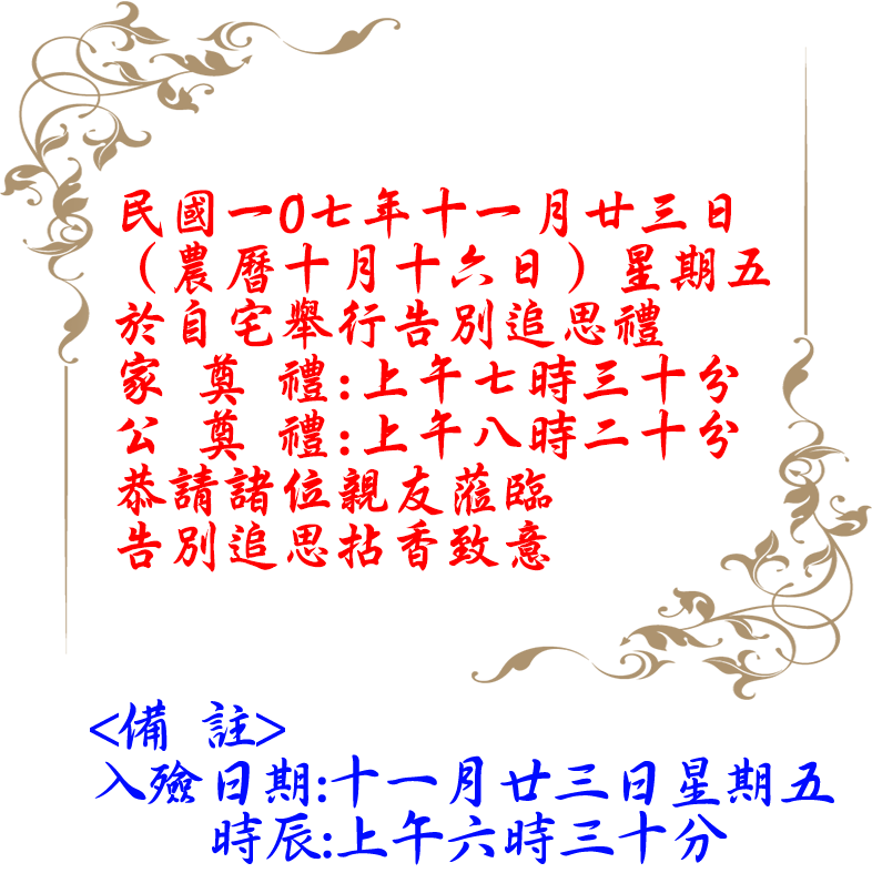 -謹擇於加備註-1.png