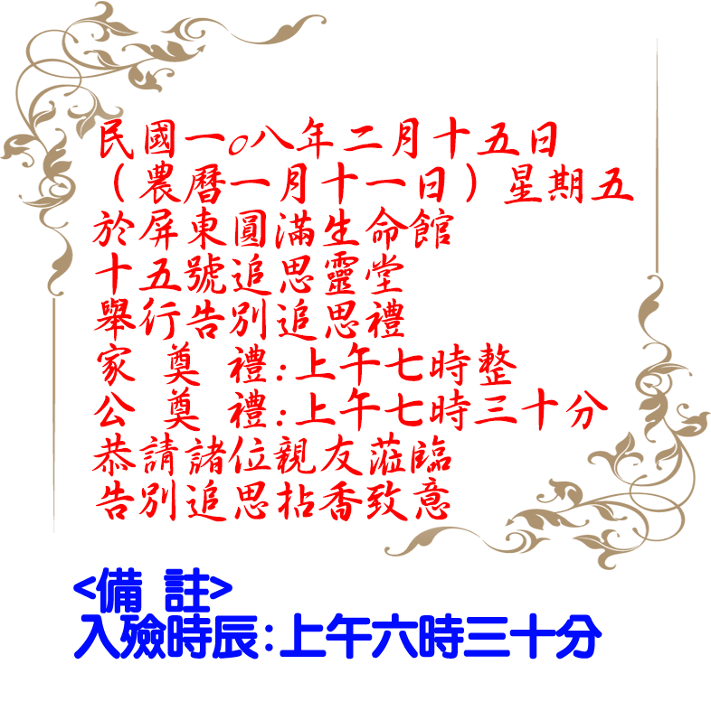 -謹擇於加備註.png
