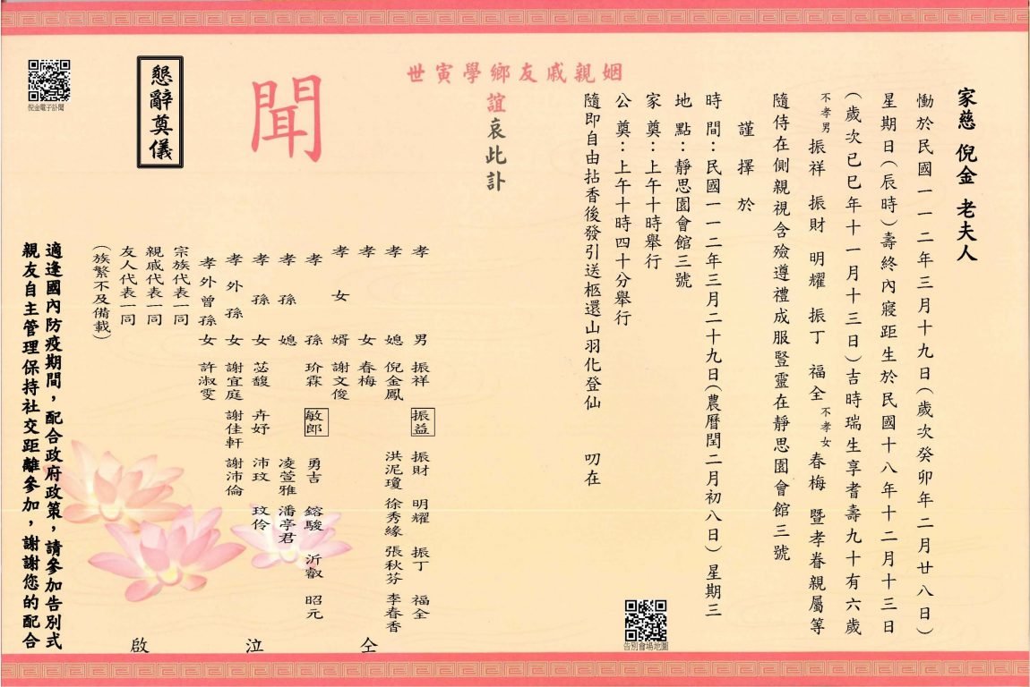 -訃聞_頁面_1-scaled.jpg