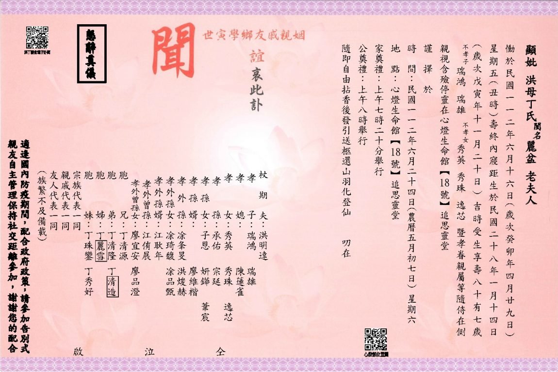 -訃聞_頁面_2.jpg