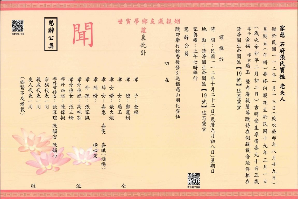 -訃聞_頁面_1-2-scaled.jpg
