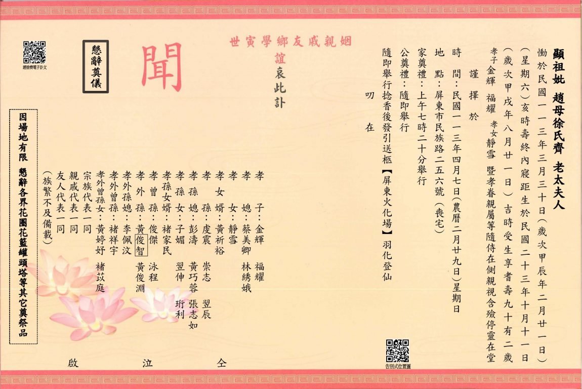 -訃聞_頁面_1-scaled.jpg