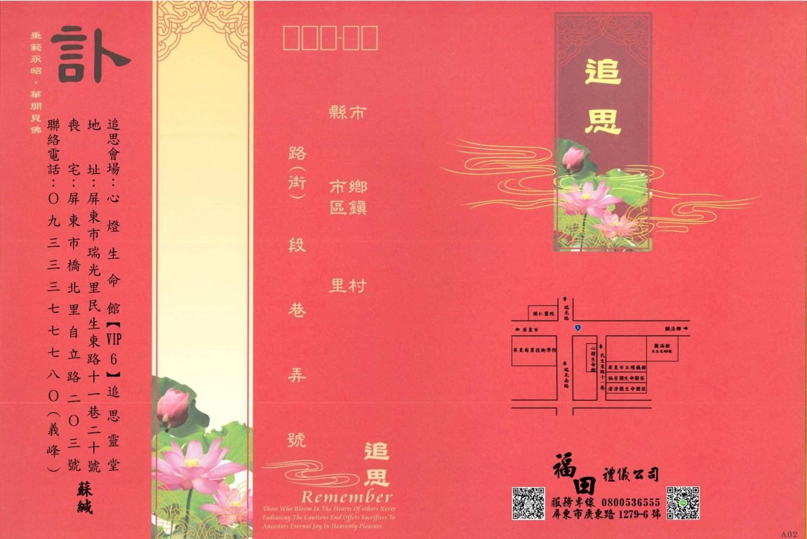 -訃聞_頁面_2-scaled.jpg