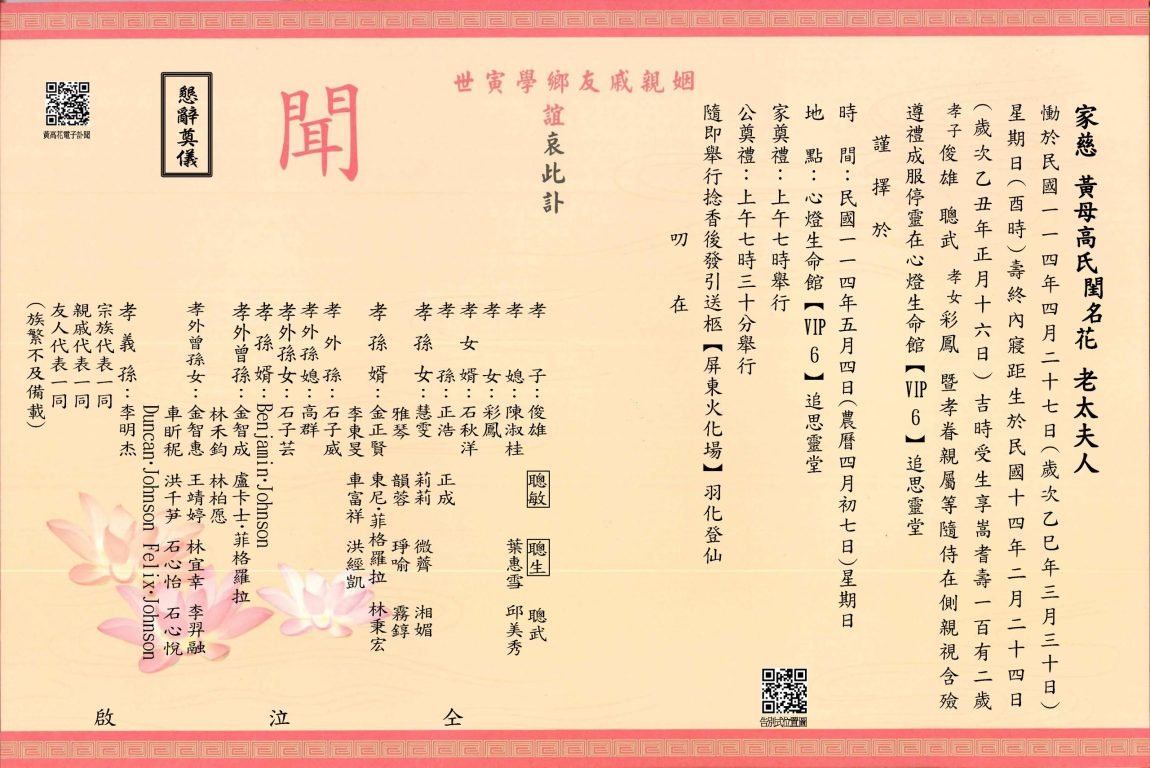 -訃聞_頁面_1-scaled.jpg