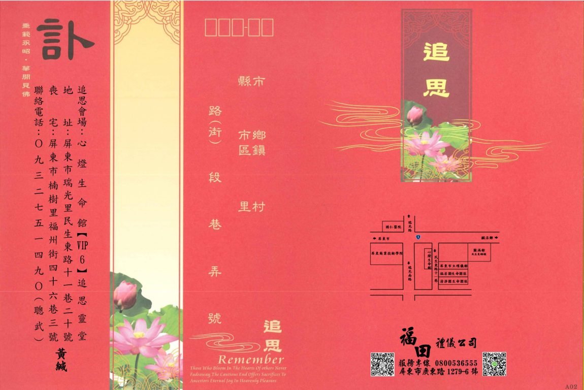 -訃聞_頁面_2-scaled.jpg