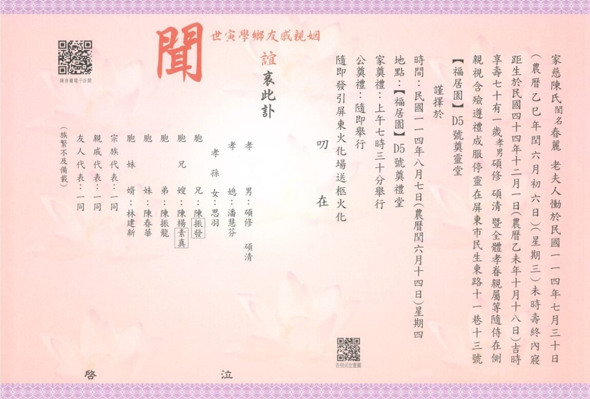 LINE_ALBUM_陳春麗_250802_1.jpg